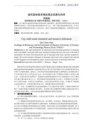 城固体废弃物处理与资源化利用