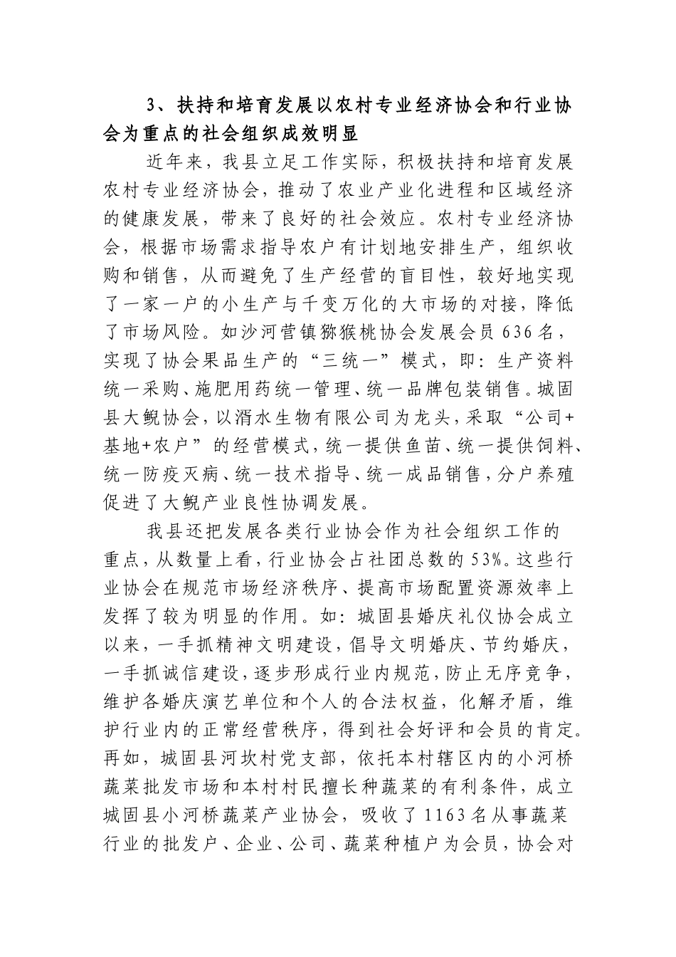 城固县民政局关于加强和创新社会管理工作的调研报告_第3页