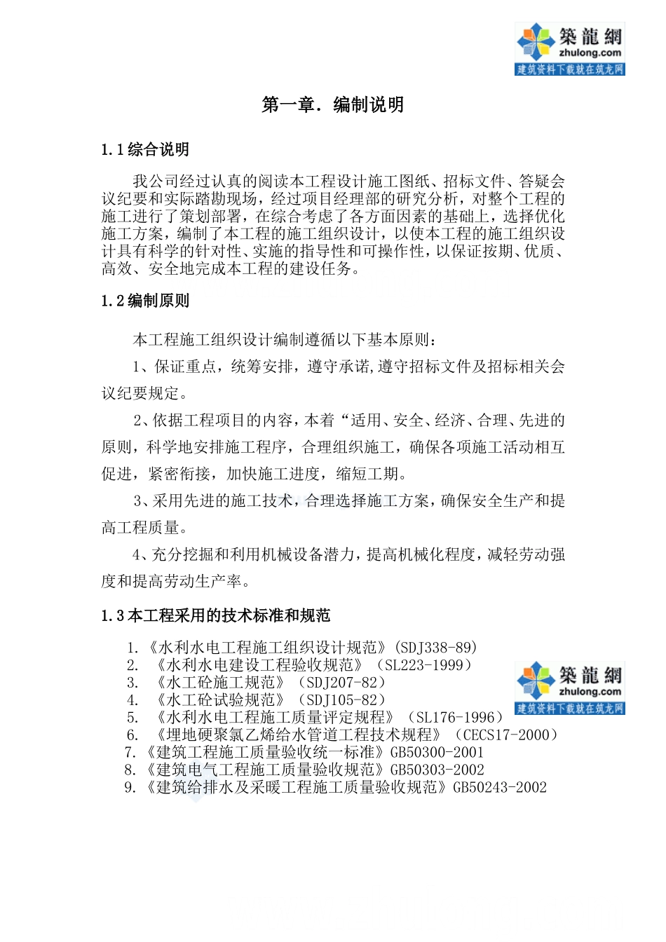 城固县某乡集中供水工程施工组织设计-secret_第2页