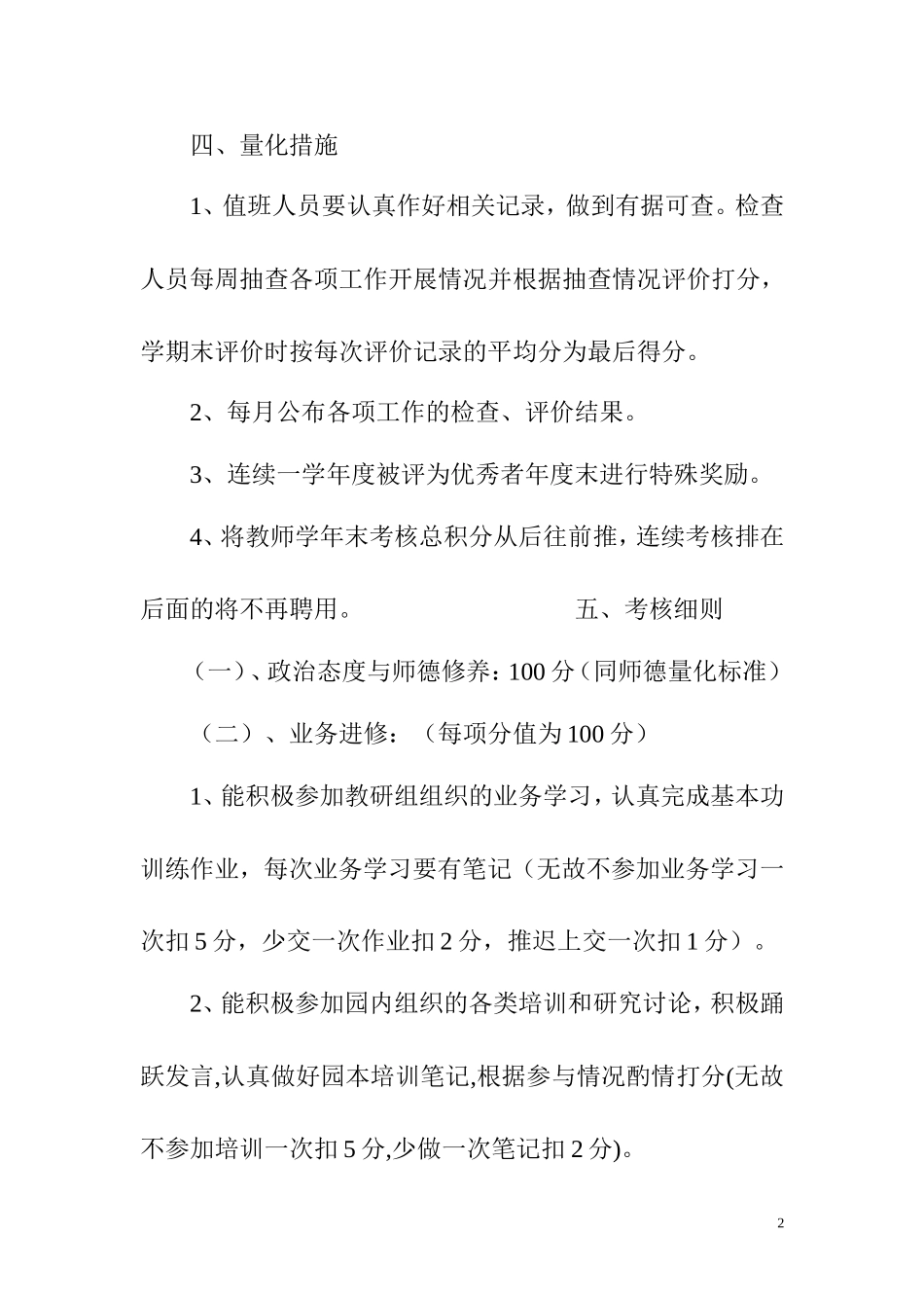 城关二小幼儿园教师考核细则_第2页