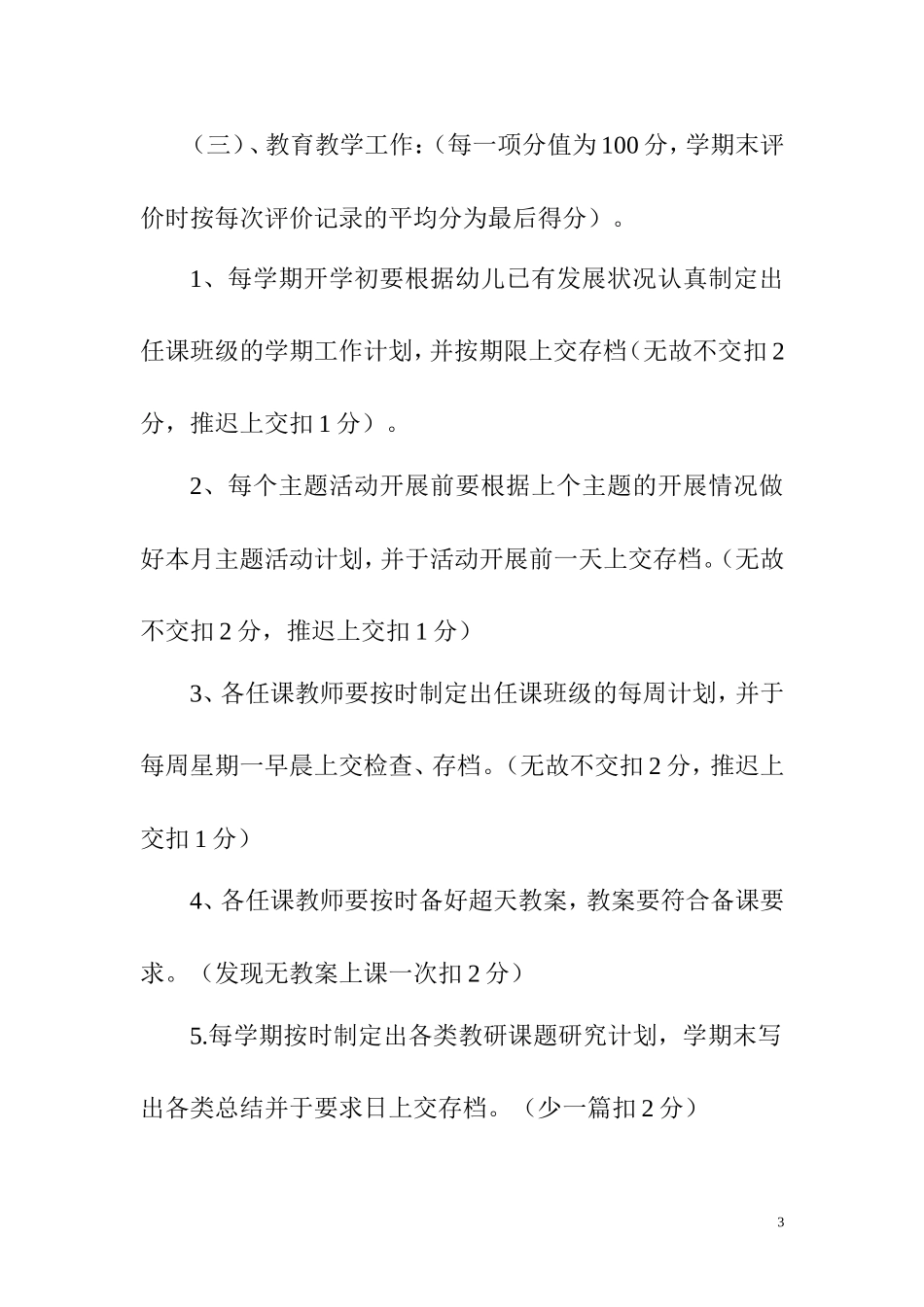 城关二小幼儿园教师考核细则_第3页