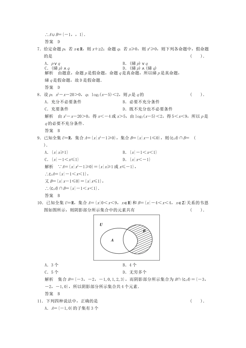 高考数学二轮复习 补偿练1 集合与简易逻辑 理_第2页