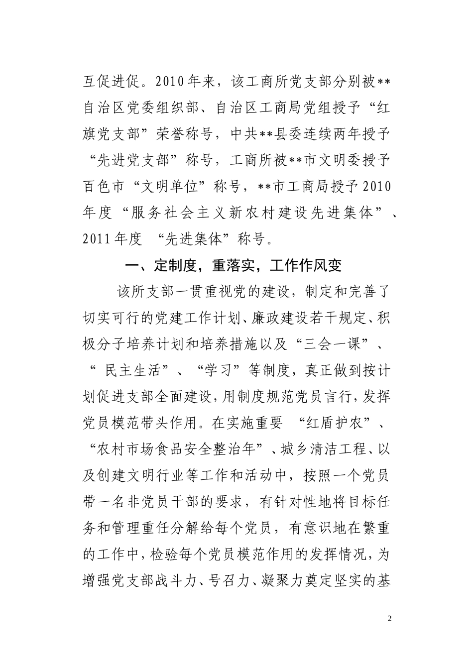 城关工商所开展创优争先活动材料_第2页