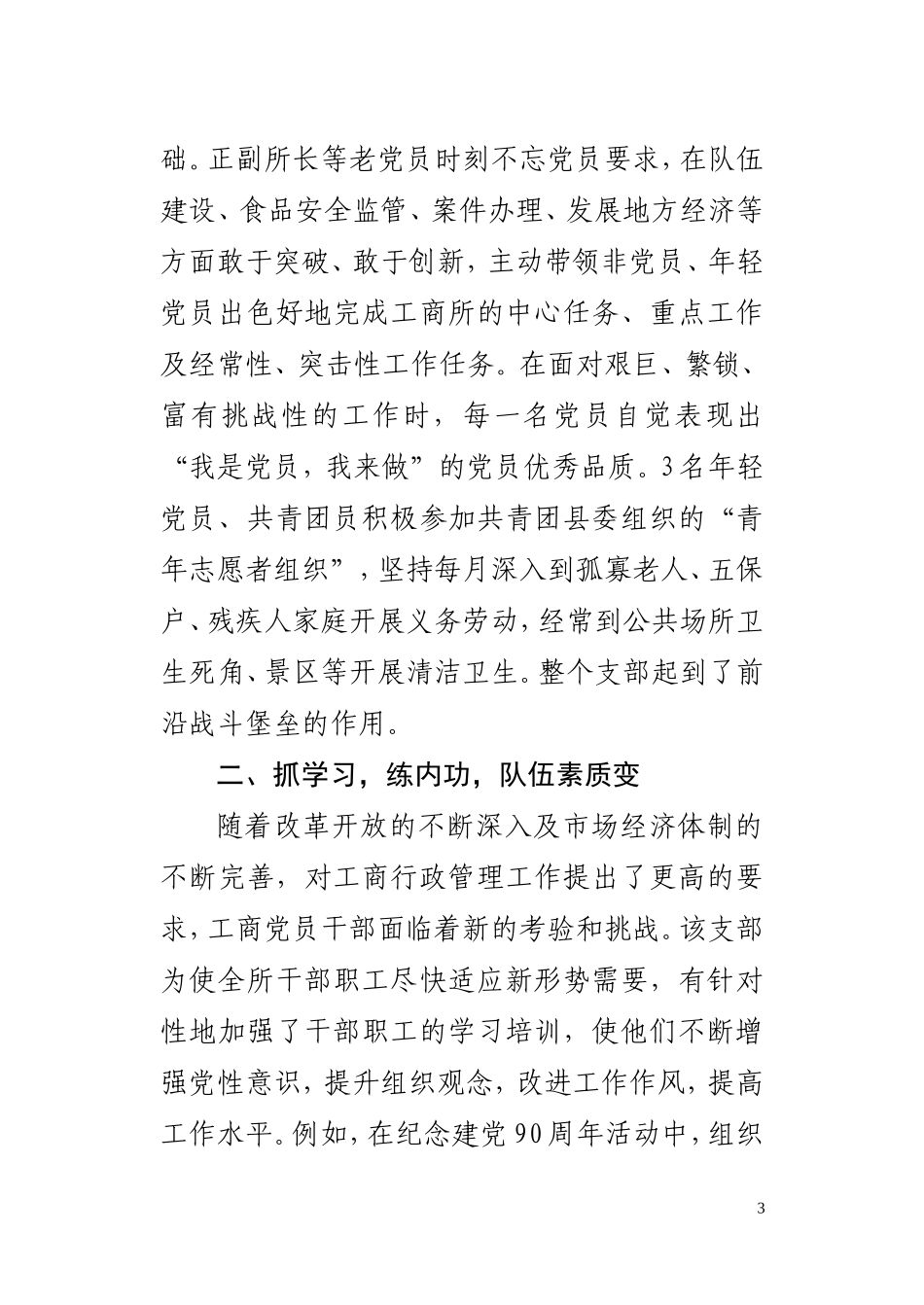 城关工商所开展创优争先活动材料_第3页