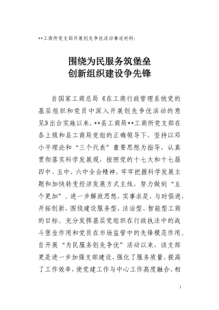 城关工商所开展创优争先活动材料