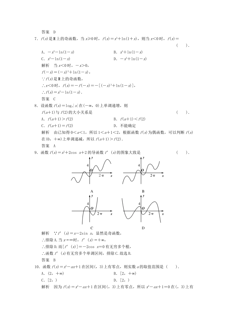 高考数学二轮复习 补偿练2 函数与导数一 理_第2页