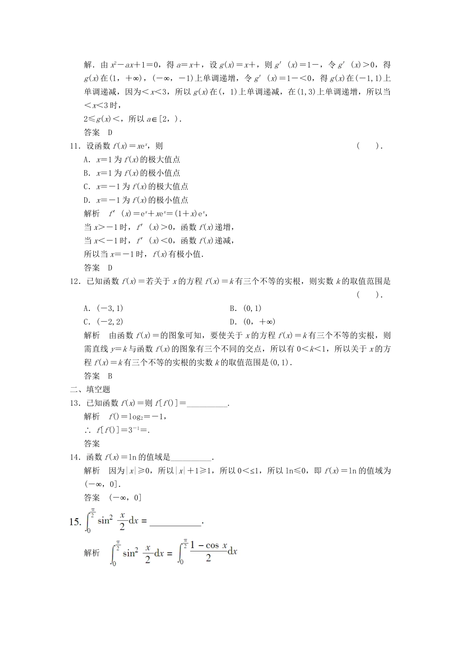 高考数学二轮复习 补偿练2 函数与导数一 理_第3页