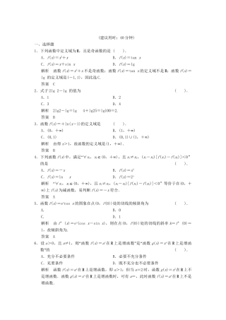 高考数学二轮复习 补偿练2 函数与导数一 理
