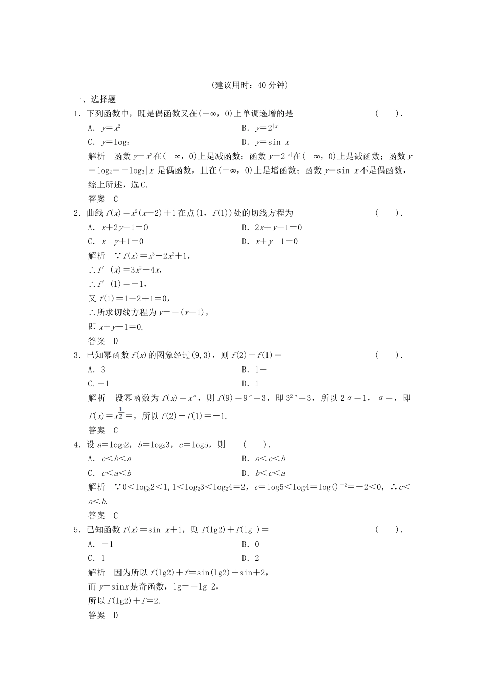高考数学二轮复习 补偿练3 函数与导数二 理_第1页