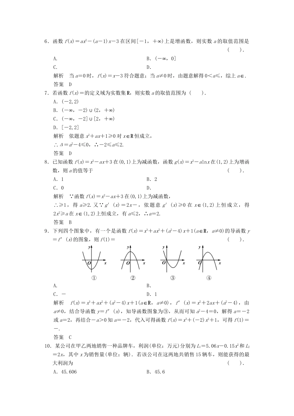 高考数学二轮复习 补偿练3 函数与导数二 理_第2页
