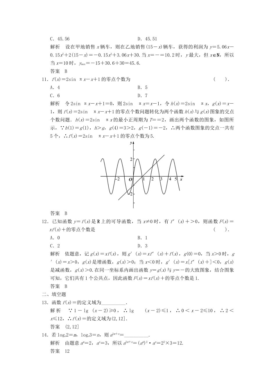 高考数学二轮复习 补偿练3 函数与导数二 理_第3页