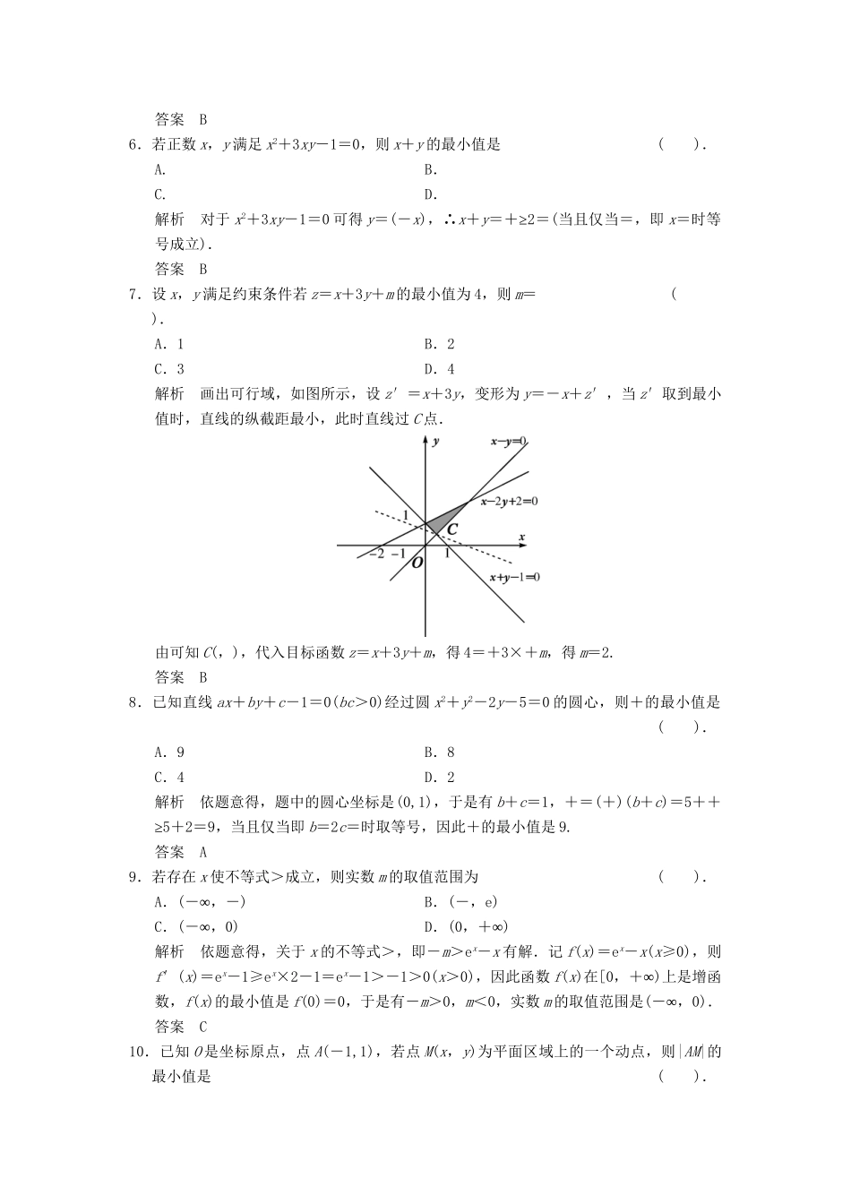 高考数学二轮复习 补偿练4 不等式 理_第2页
