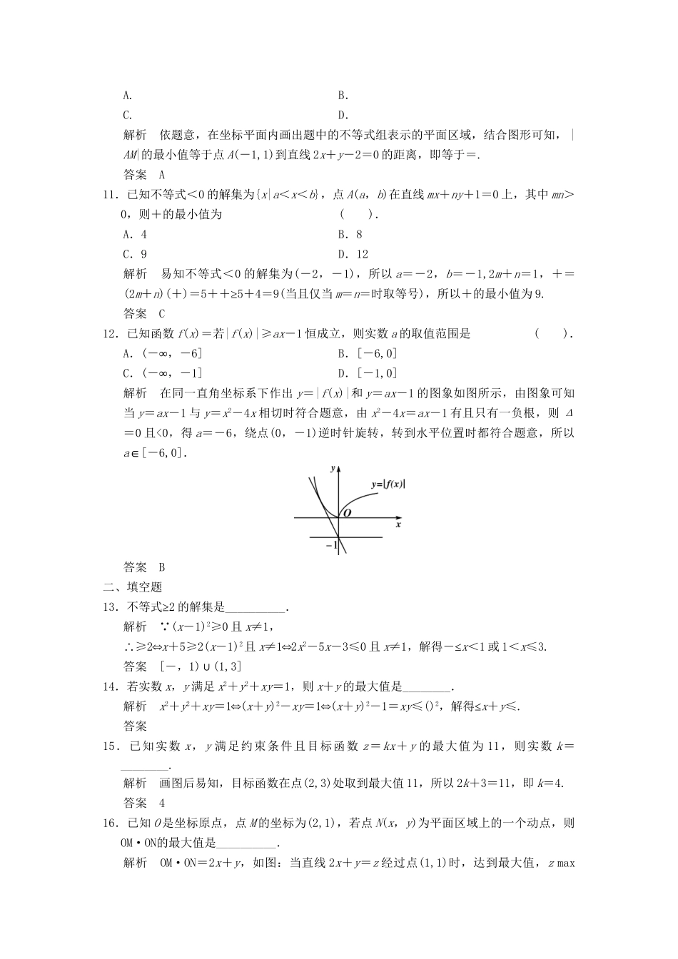 高考数学二轮复习 补偿练4 不等式 理_第3页