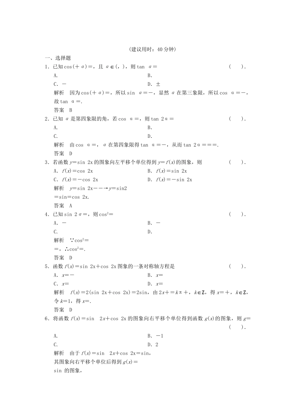 高考数学二轮复习 补偿练5 三角函数与三角恒等变换 理_第1页