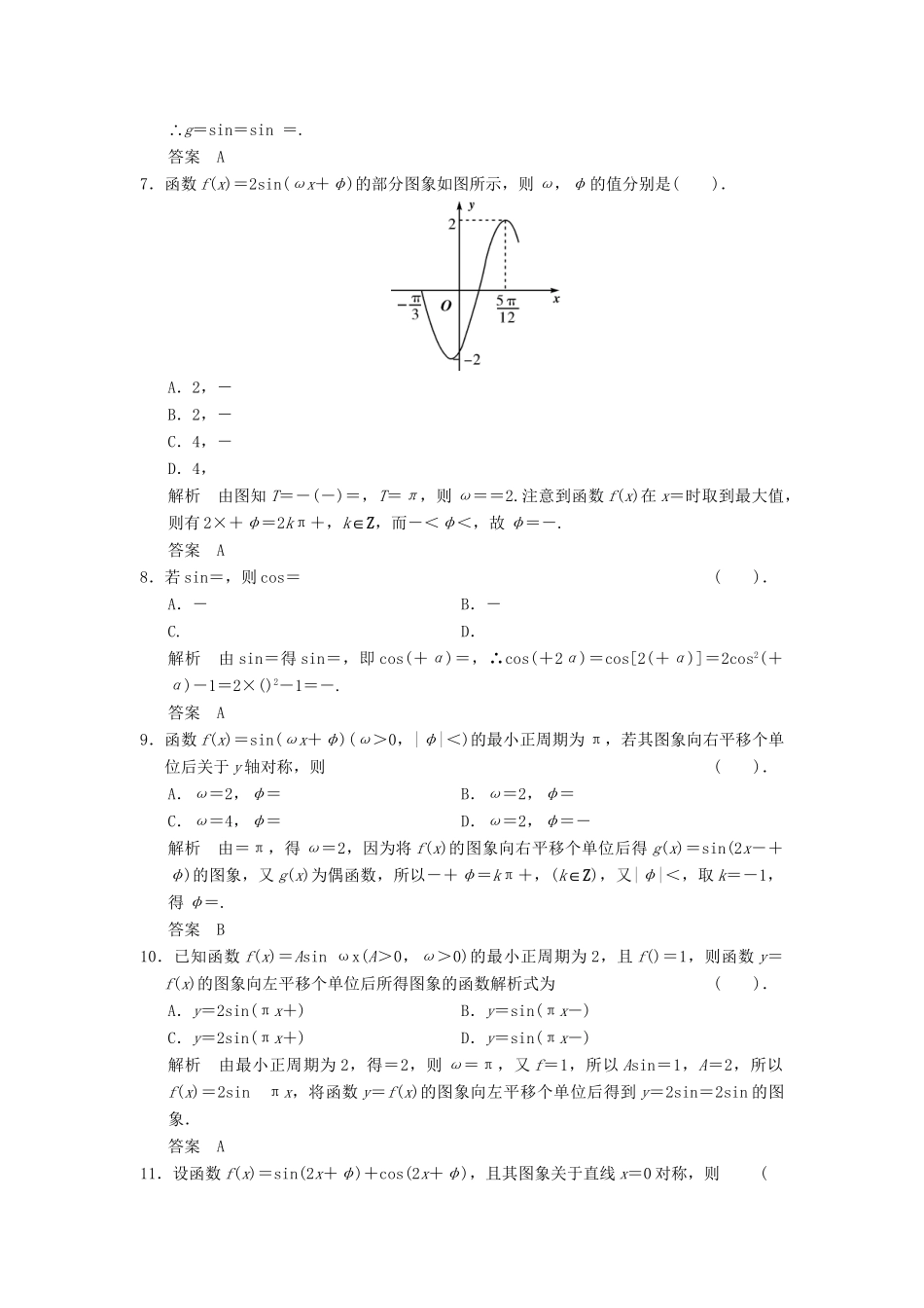 高考数学二轮复习 补偿练5 三角函数与三角恒等变换 理_第2页