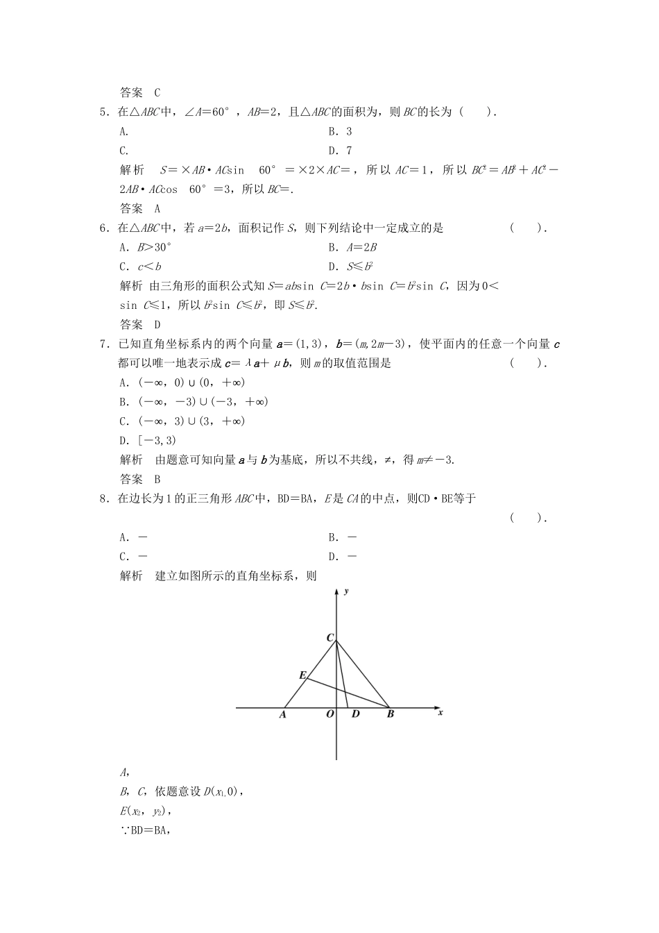 高考数学二轮复习 补偿练6 平面向量与解三角形 理_第2页