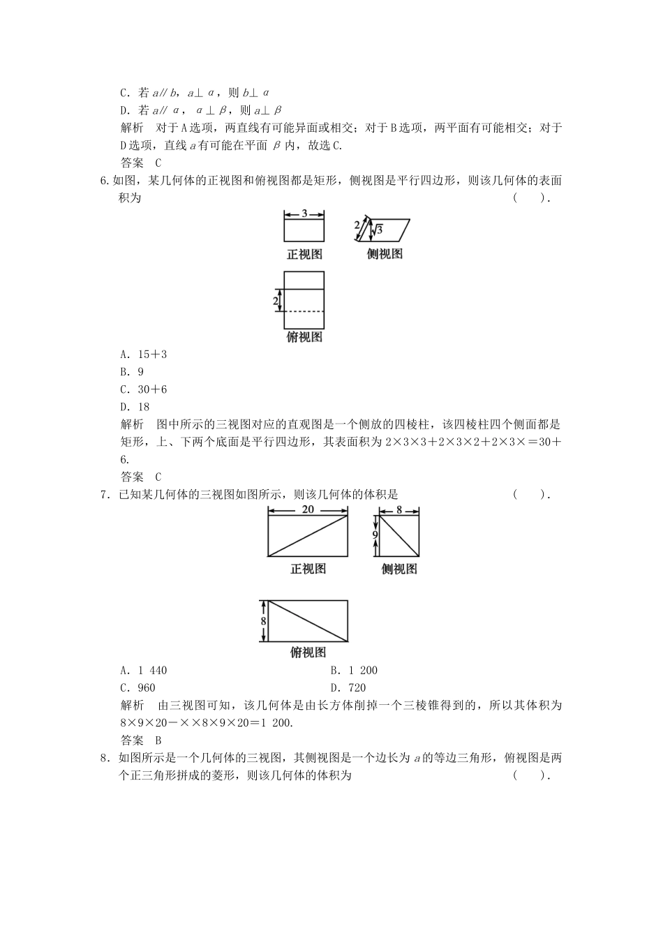 高考数学二轮复习 补偿练8 立体几何 理_第2页