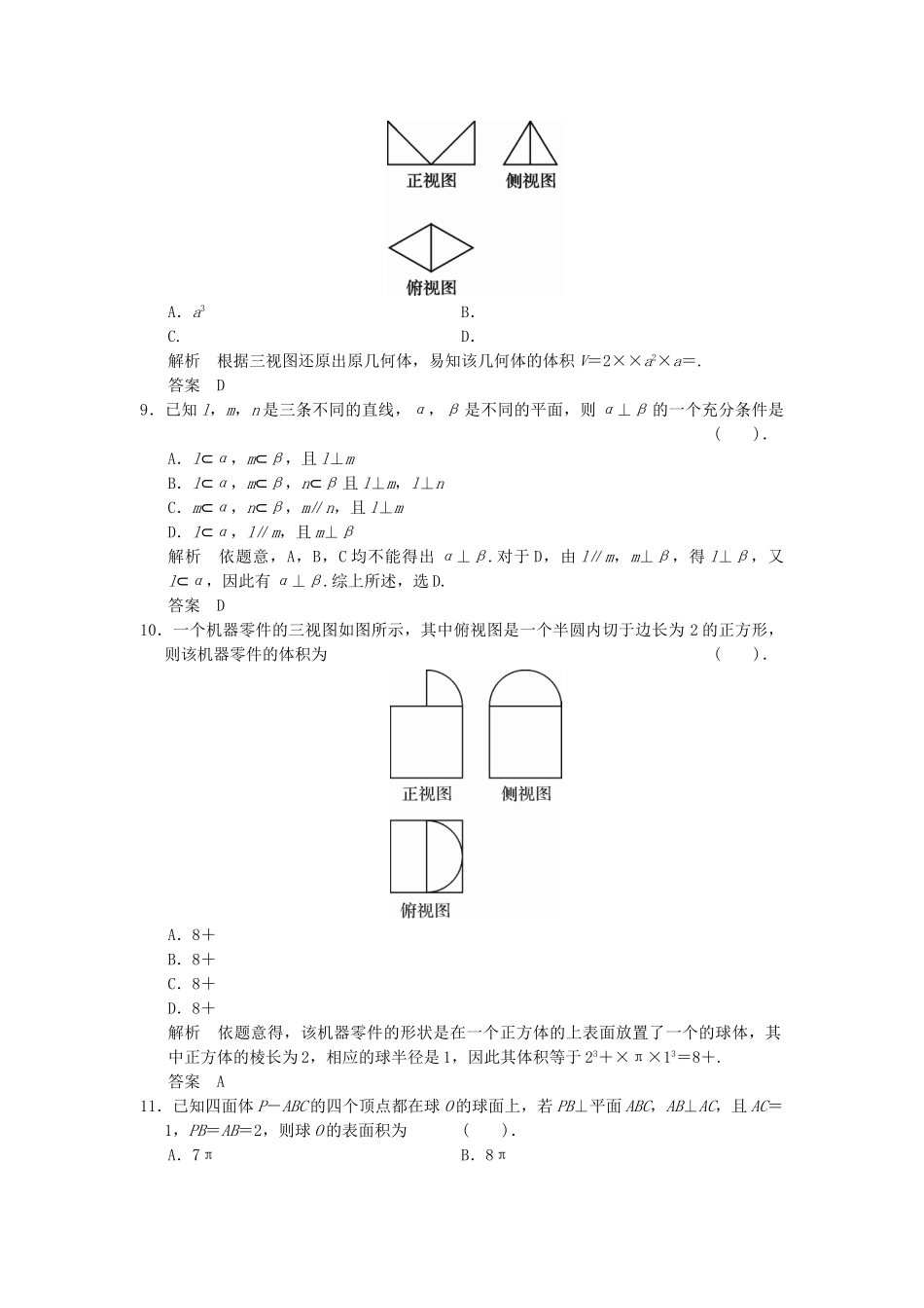 高考数学二轮复习 补偿练8 立体几何 理_第3页
