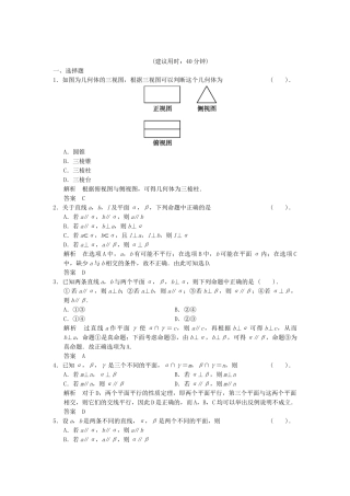 高考数学二轮复习 补偿练8 立体几何 理