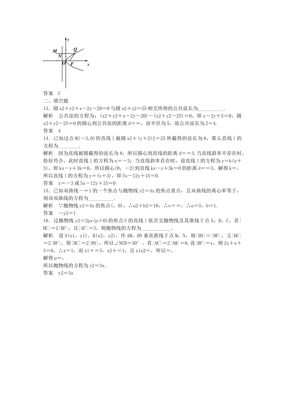 高考数学二轮复习 补偿练9 解析几何 理_第3页