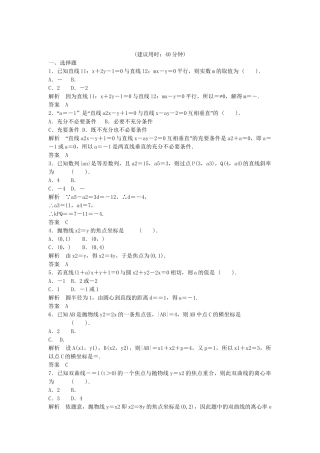 高考数学二轮复习 补偿练9 解析几何 理