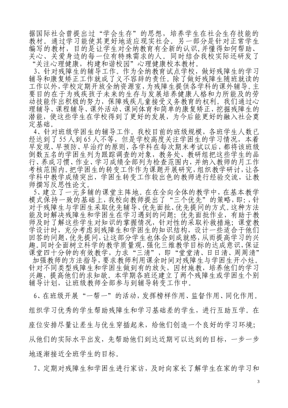 城关区海城小学全纳教育汇报10年11月15日_第3页
