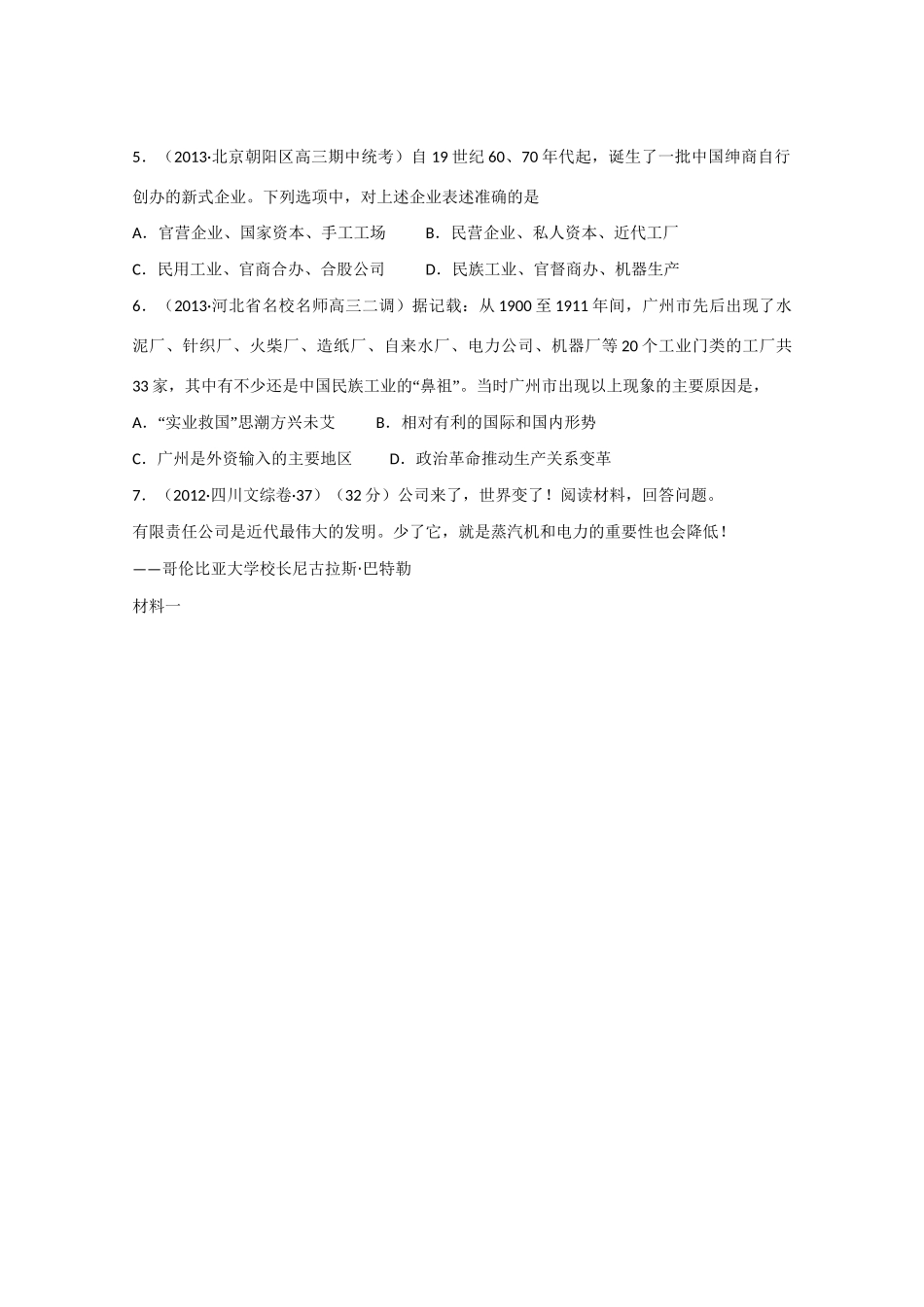 高中历史 西学东渐配套练习 岳麓_第2页