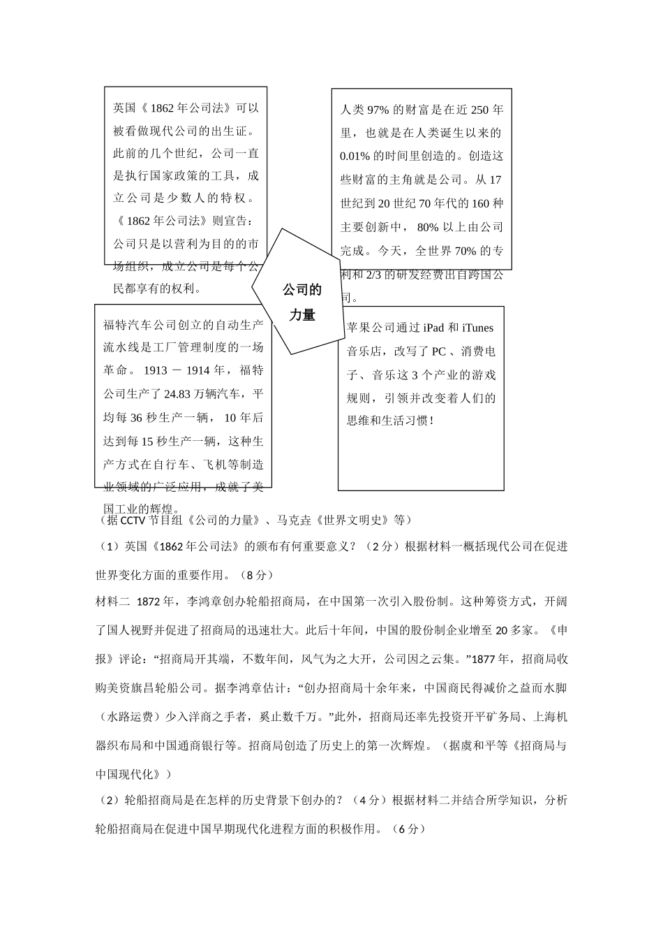 高中历史 西学东渐配套练习 岳麓_第3页