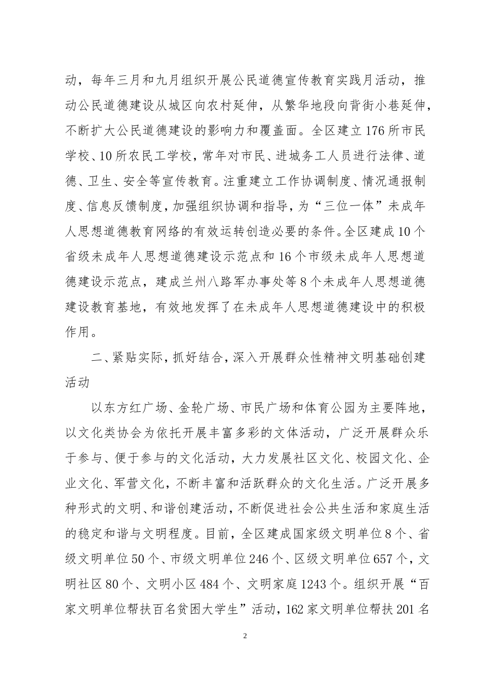 城关区精神文明创建工作情况简介_第2页