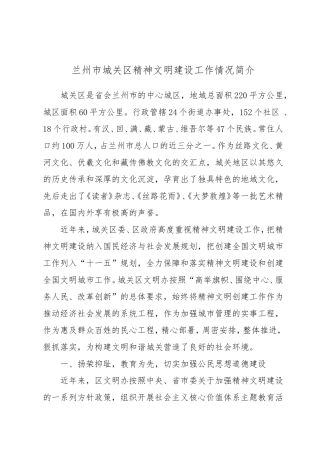 城关区精神文明创建工作情况简介