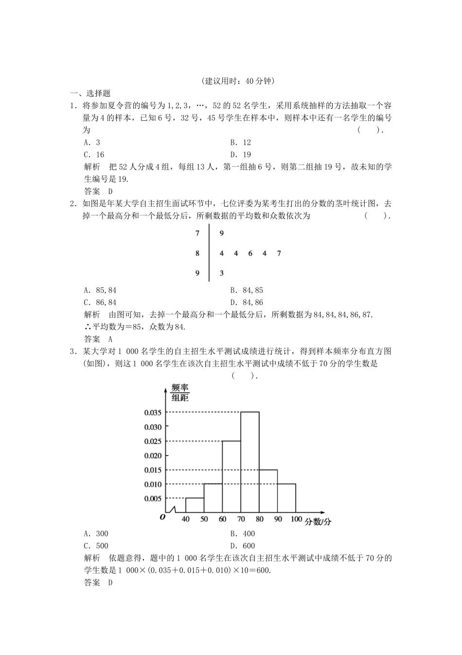 高考数学二轮复习 补偿练10 概率与统计 理_第1页