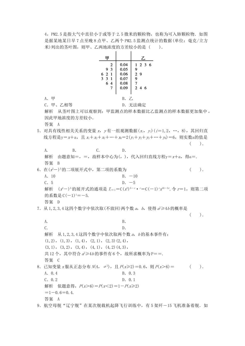 高考数学二轮复习 补偿练10 概率与统计 理_第2页