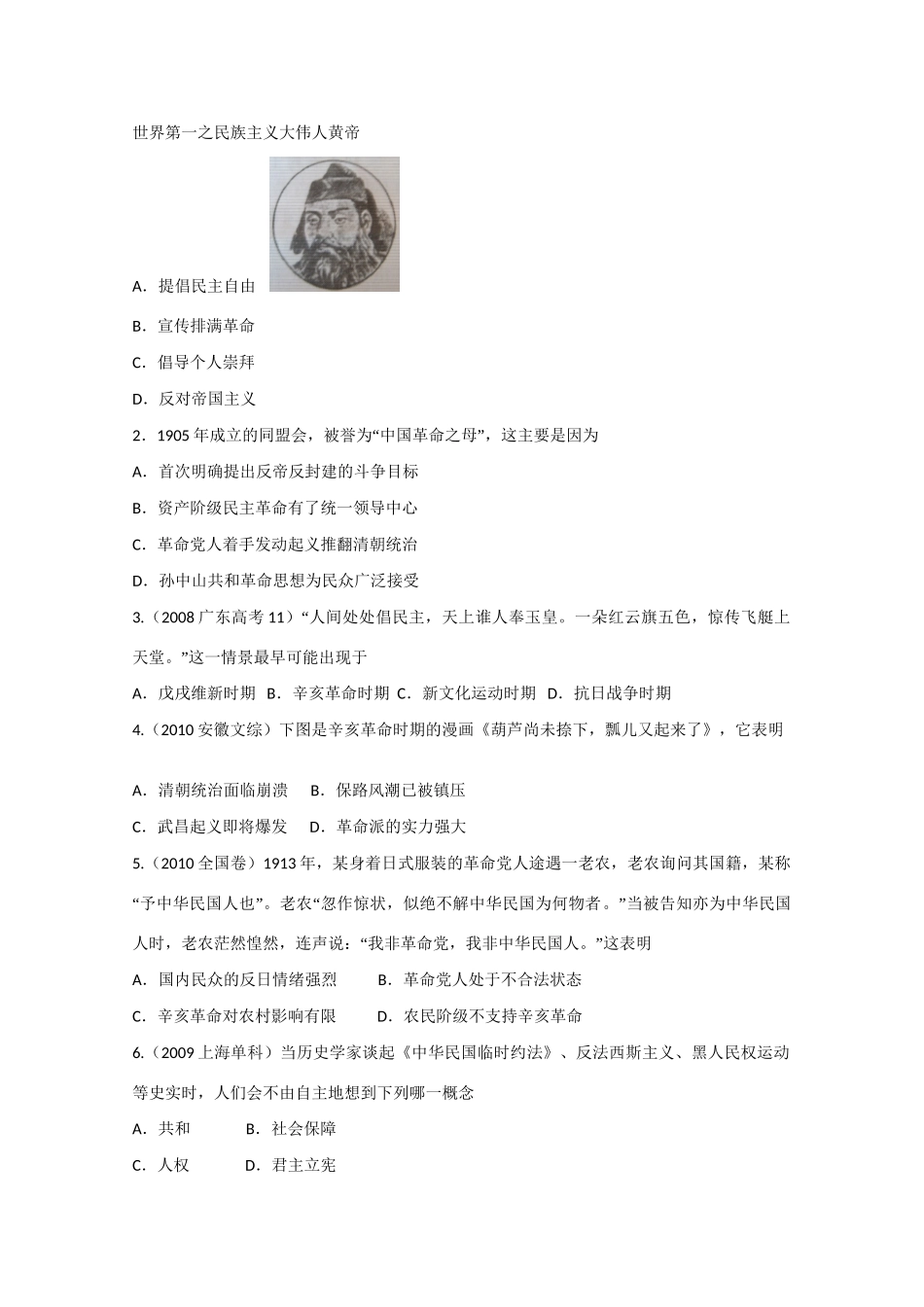 高中历史 辛亥革命配套练习 岳麓_第2页