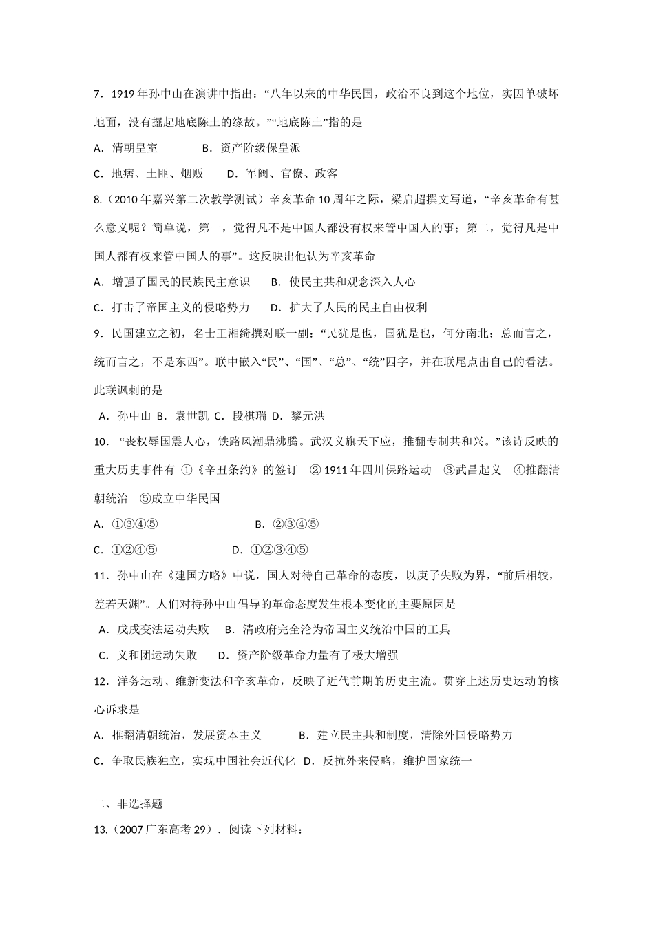 高中历史 辛亥革命配套练习 岳麓_第3页