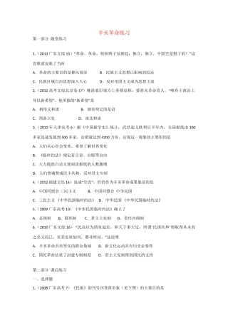高中历史 辛亥革命配套练习 岳麓