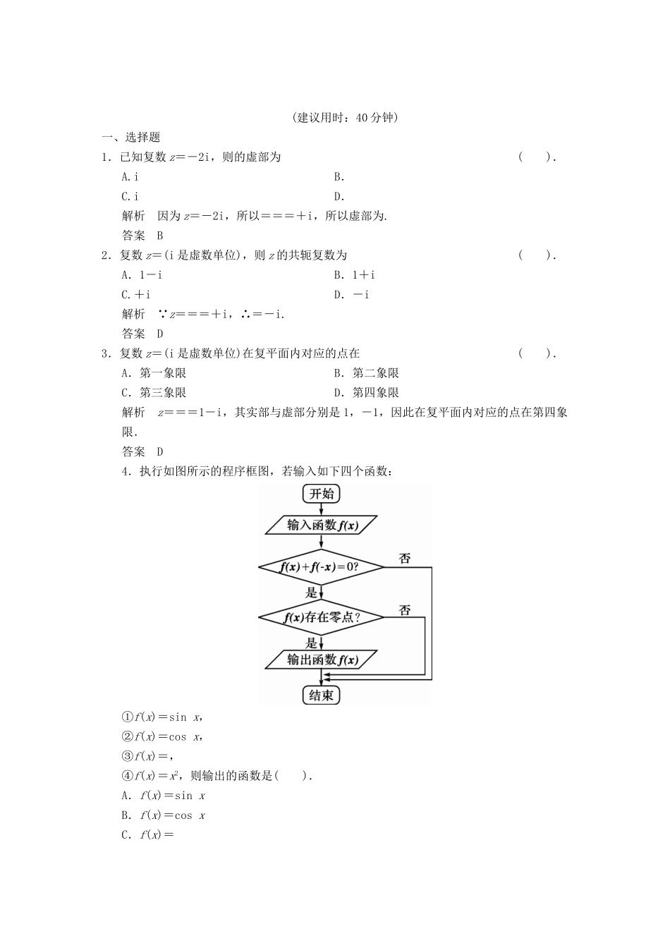 高考数学二轮复习 补偿练11 复数、程序框图、推理与证明 理_第1页