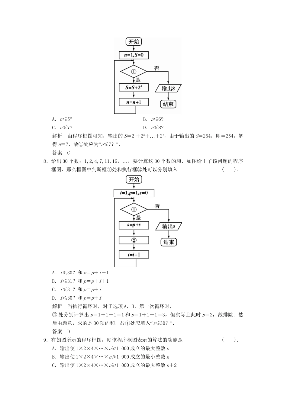 高考数学二轮复习 补偿练11 复数、程序框图、推理与证明 理_第3页