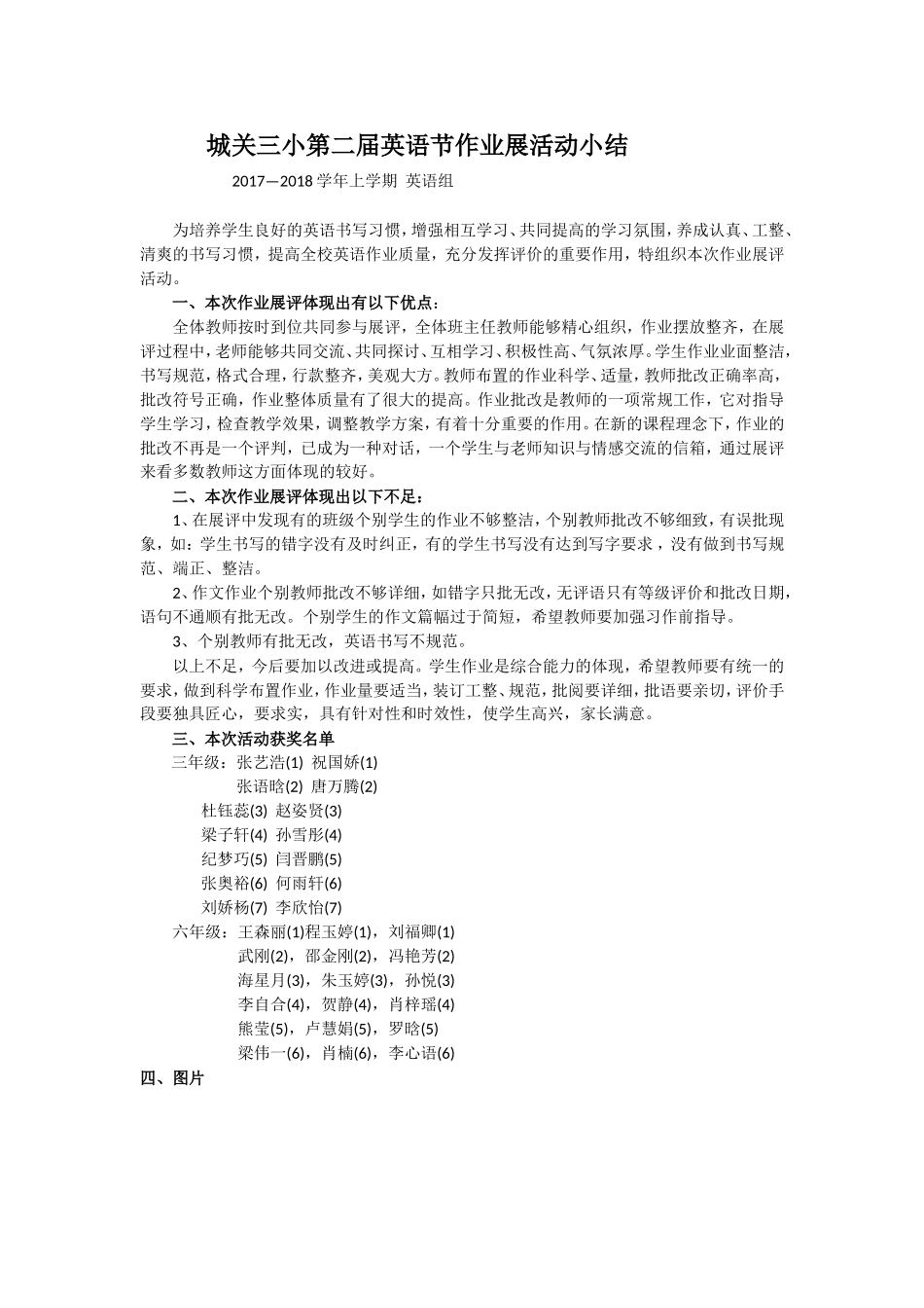 城关三小第二届英语节活动小结_第1页