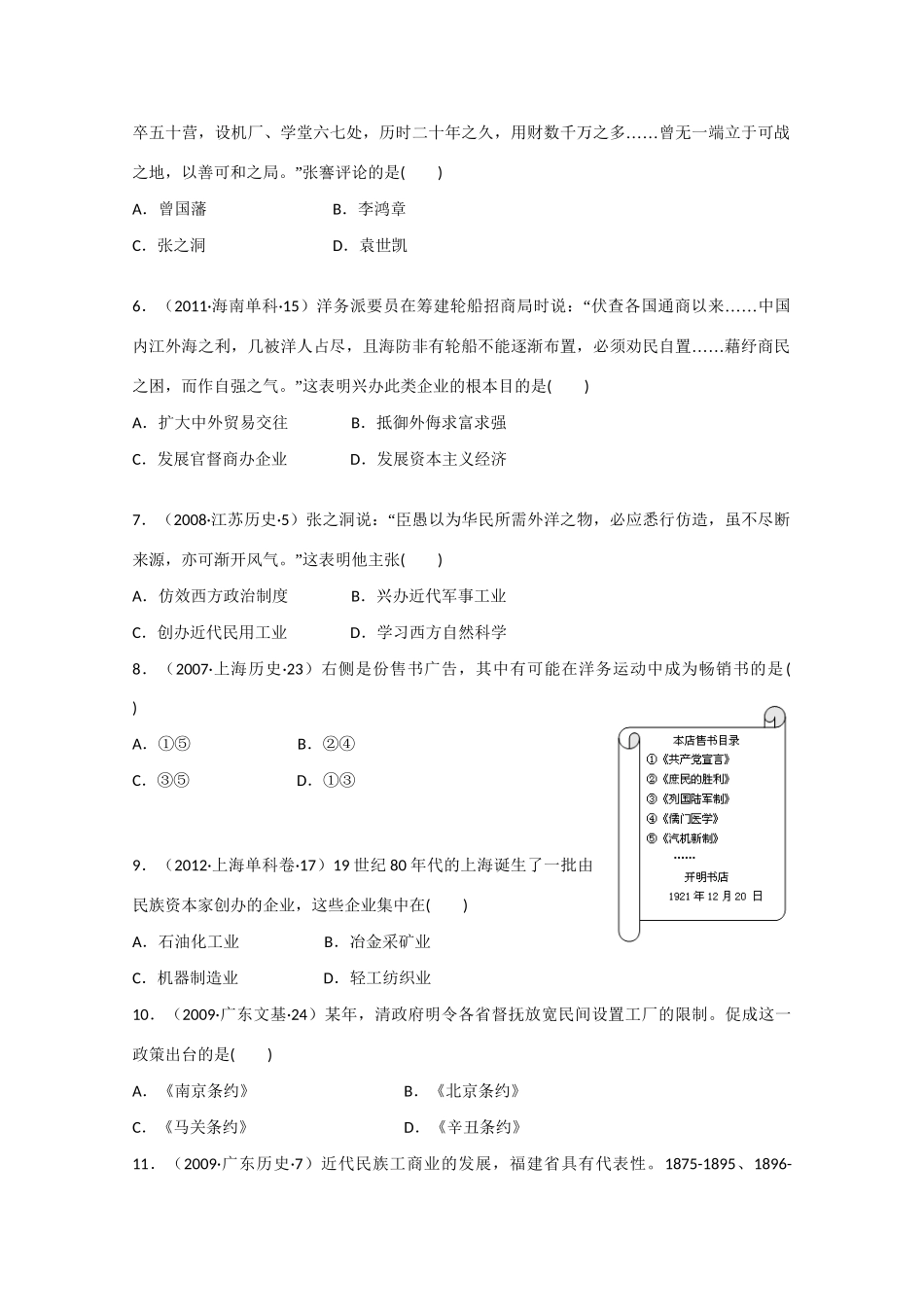 高中历史 鸦片战争3配套练习 岳麓_第2页