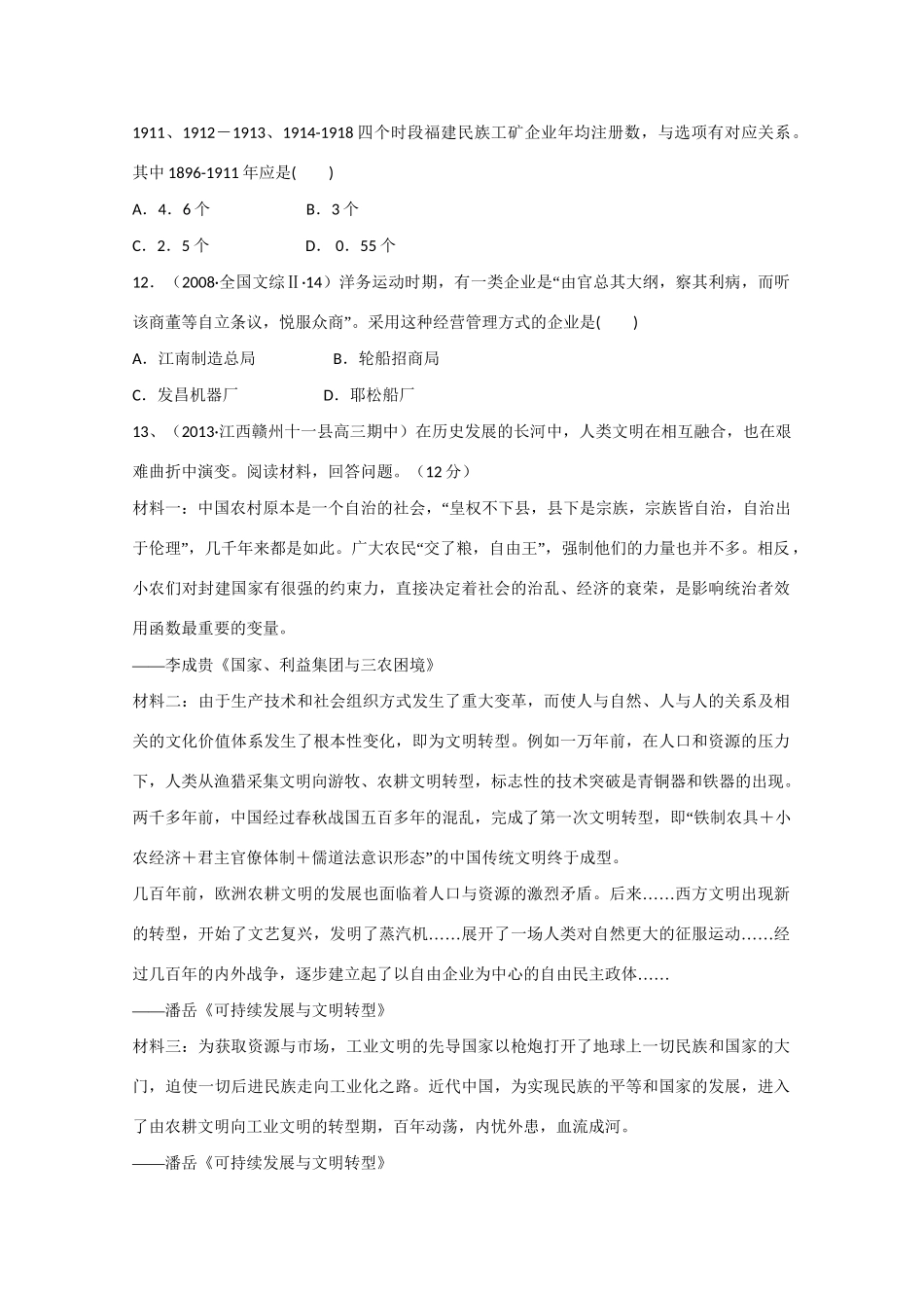 高中历史 鸦片战争3配套练习 岳麓_第3页