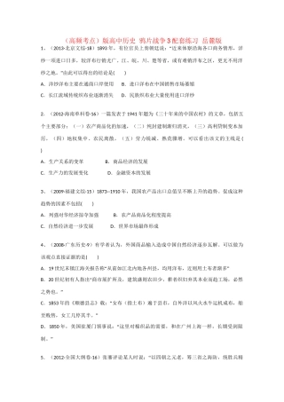 高中历史 鸦片战争3配套练习 岳麓