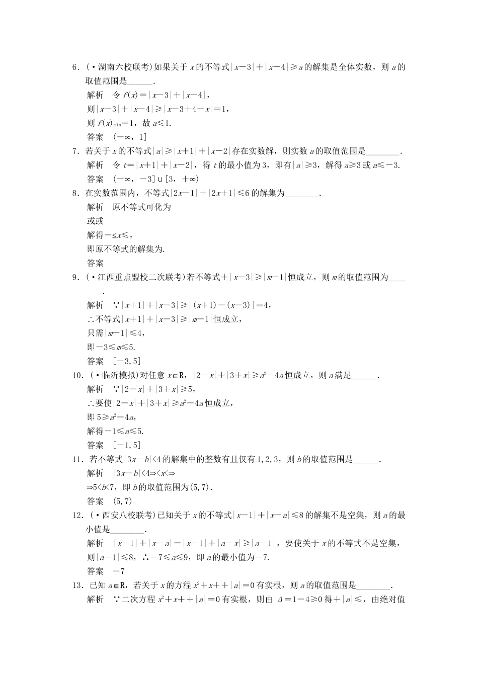 高考数学二轮复习 不等式选讲 理_第2页