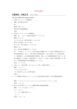 高考数学二轮复习 不等式选讲 理