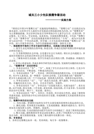 城关三小少先队雏鹰争章活动