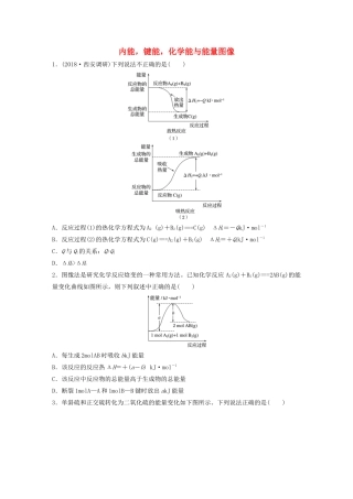 新高考化学一轮复习 加练半小时 第六章 微考点42 内能，键能，化学能与能量图像（含解析）-人教高三全册化学试题