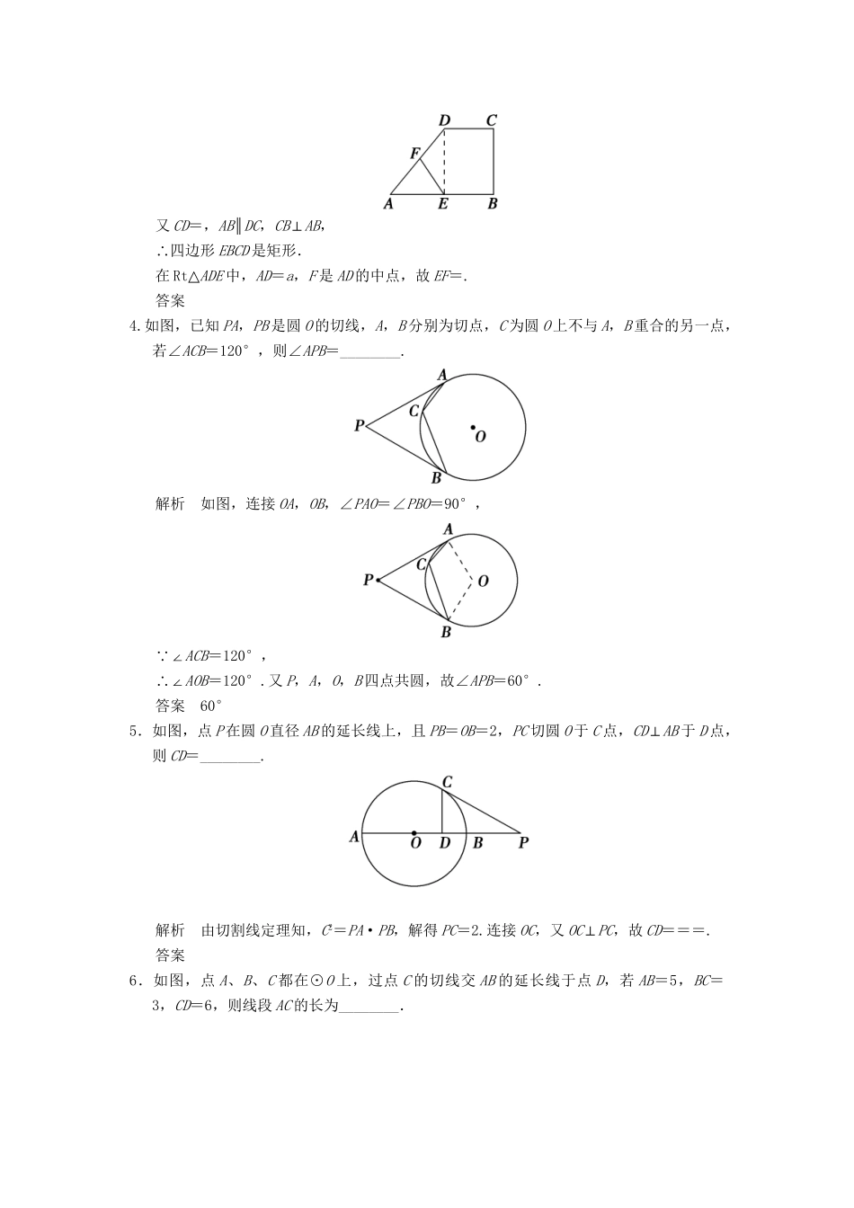 高考数学二轮复习 几何证明选讲 理_第2页