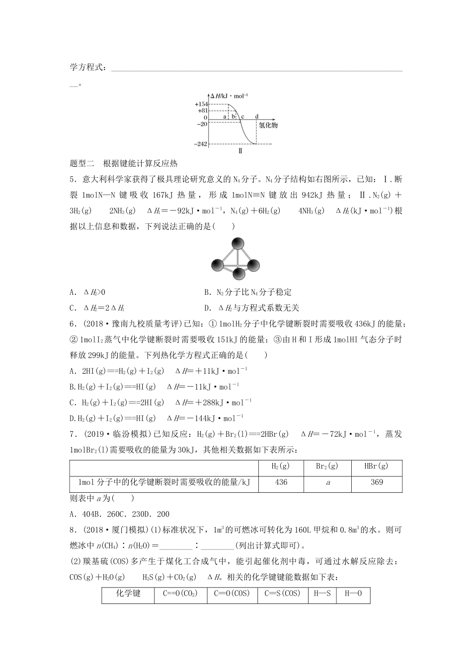 新高考化学一轮复习 加练半小时 第六章 微考点44“三方法”计算反应热（含解析）-人教高三全册化学试题_第2页
