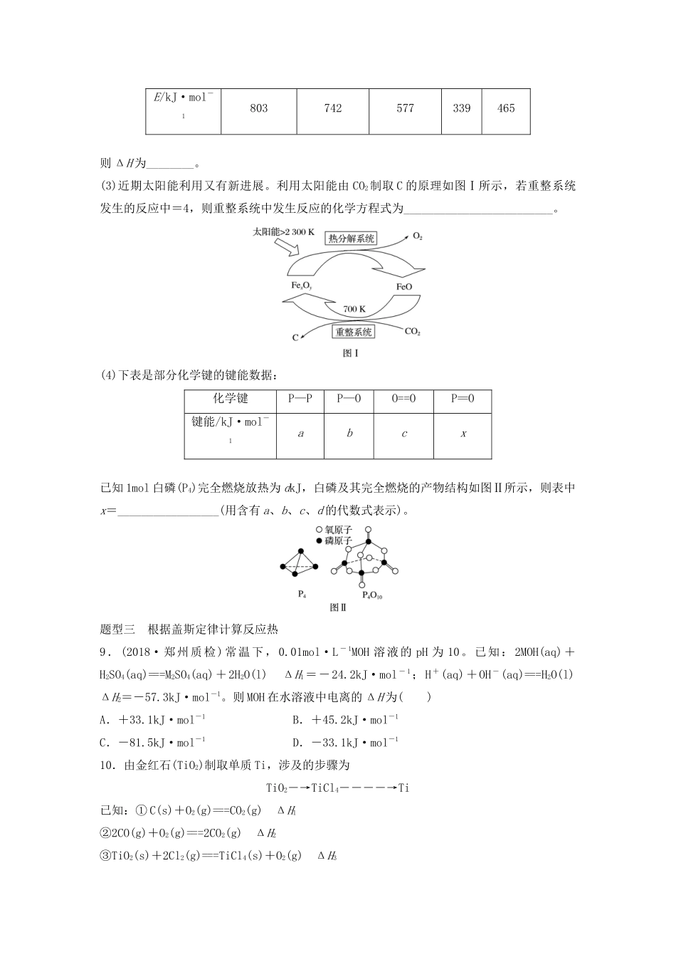 新高考化学一轮复习 加练半小时 第六章 微考点44“三方法”计算反应热（含解析）-人教高三全册化学试题_第3页