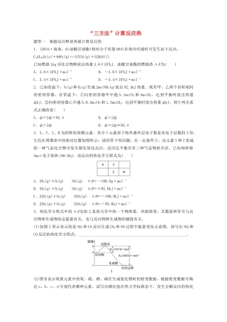 新高考化学一轮复习 加练半小时 第六章 微考点44“三方法”计算反应热（含解析）-人教高三全册化学试题