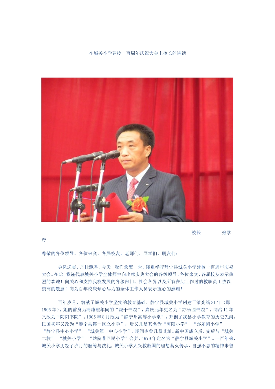 城关小学百年校庆讲话汇编_第2页